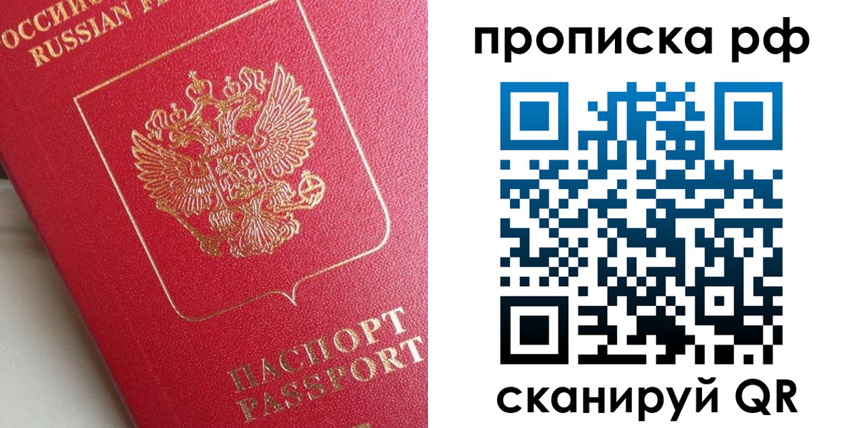 прописка в Миньяре