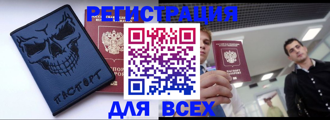 прописка в квартире в Миньяре